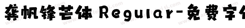 龚帆锋芒体 Regular字体转换